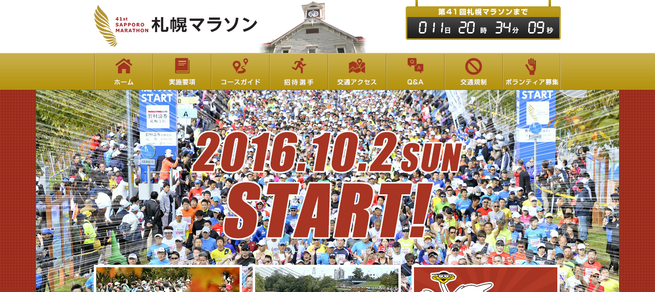 札幌マラソン