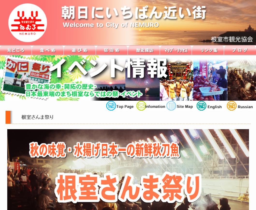 根室さんま祭り