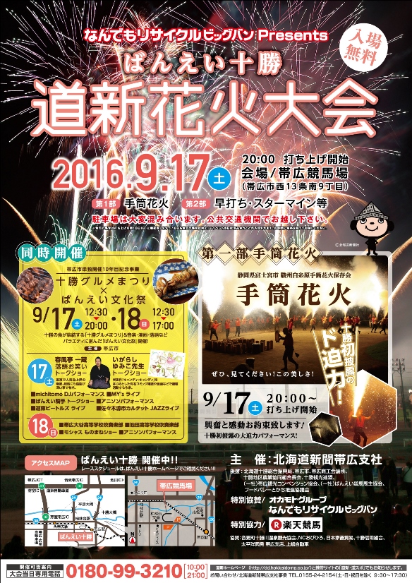 帯広競馬場