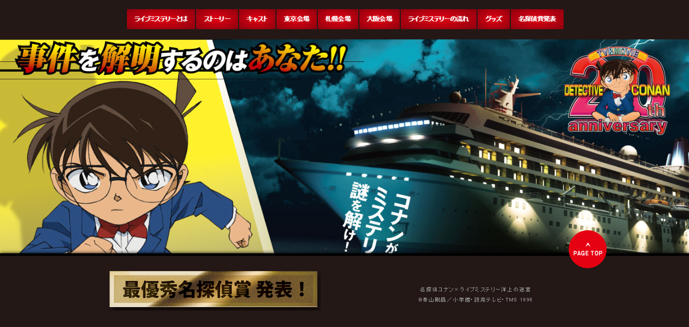 ライブミステリー