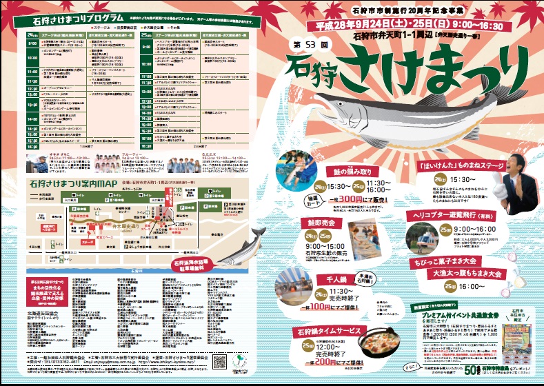石狩市