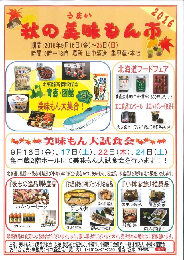 秋の美味もん市