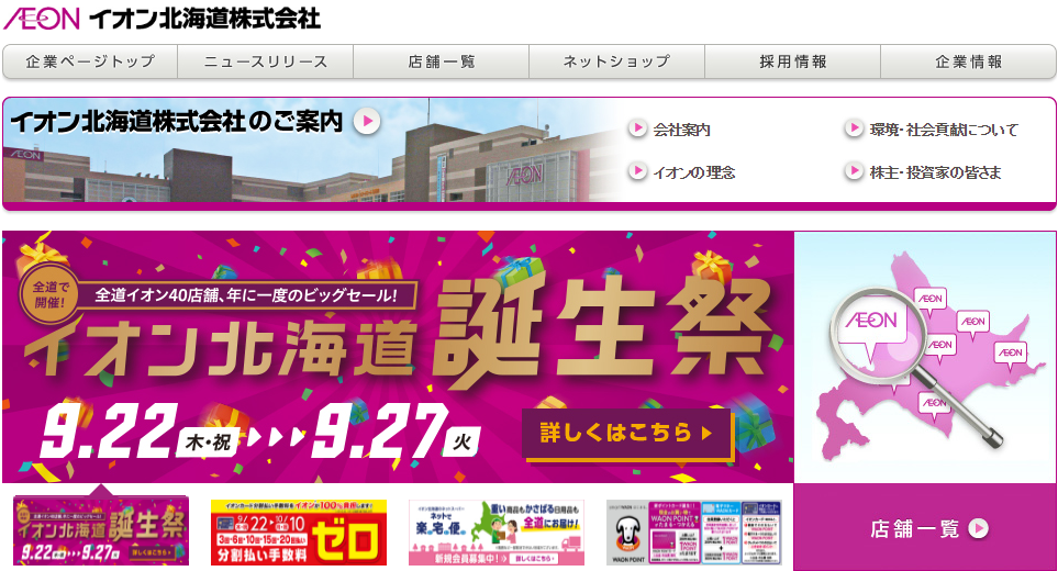 応援感謝セール