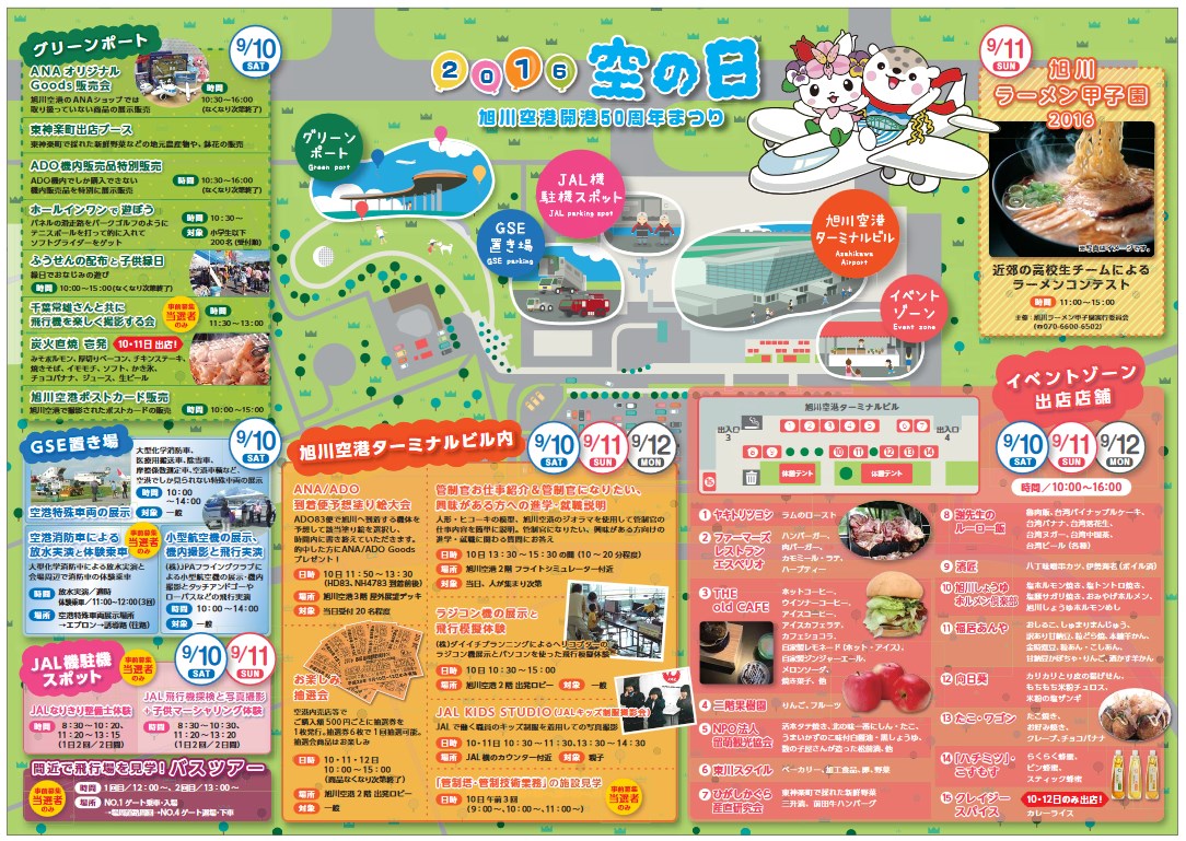 旭川空港