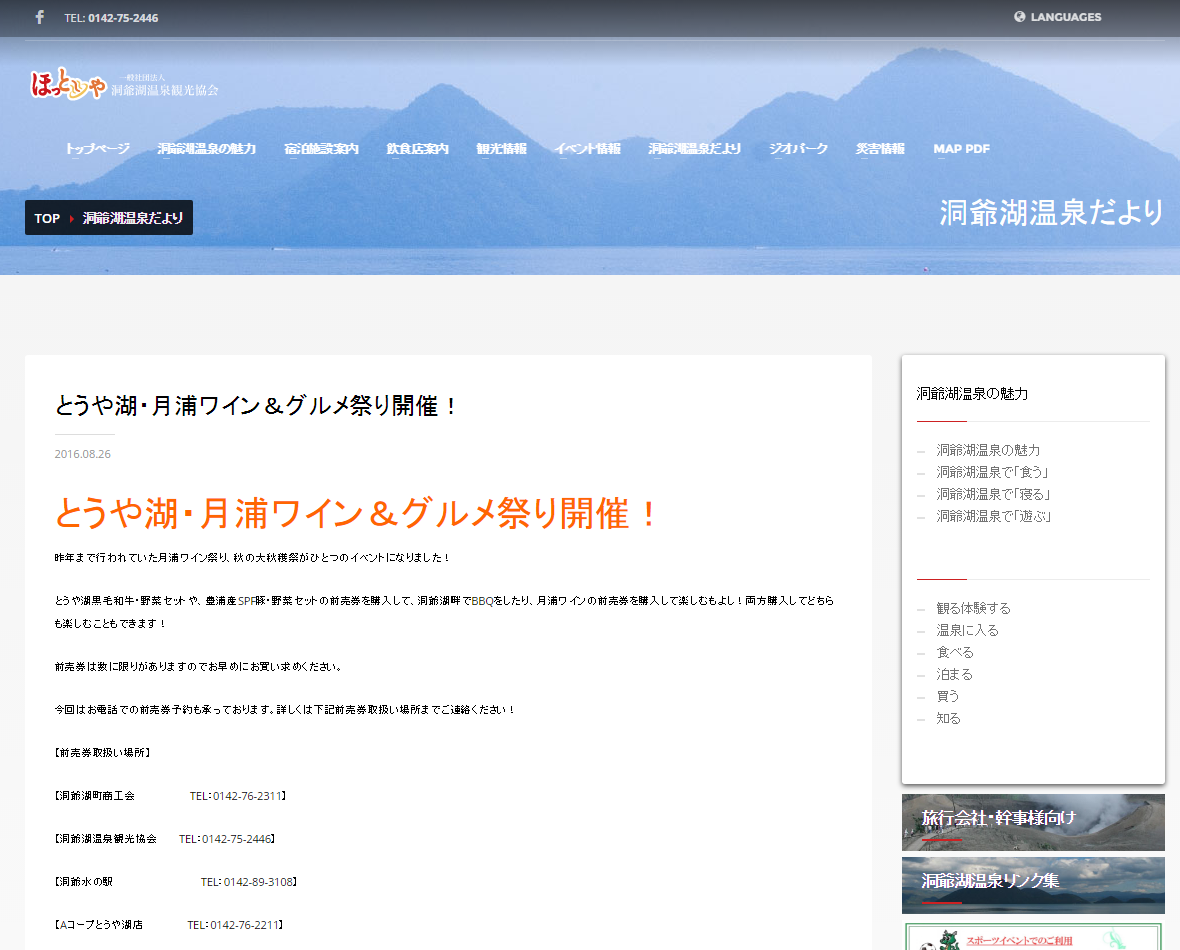 洞爺湖